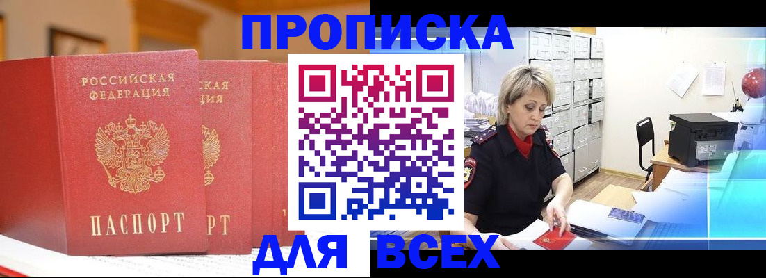 временная регистрация надежно в Усолье-Сибирском