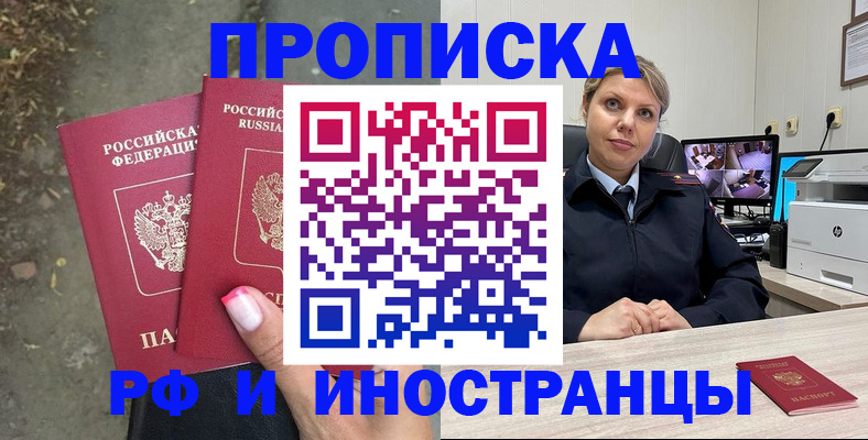 прописка в Усолье-Сибирском