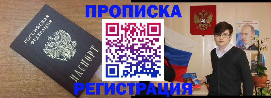 временная регистрация собственник в Усолье-Сибирском